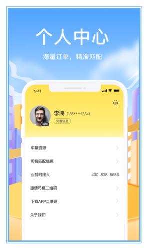 拼拼二趟车app