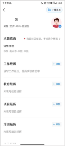 衡水招聘网最新版