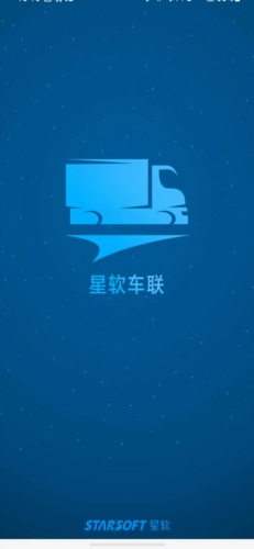 星软车联app手机版
