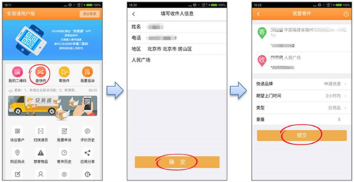 安易递用户版最新版app