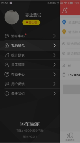 运车管家司机端