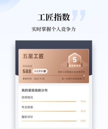 工匠职聘最新版