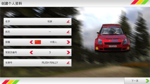 拉什拉力赛3多人联机版