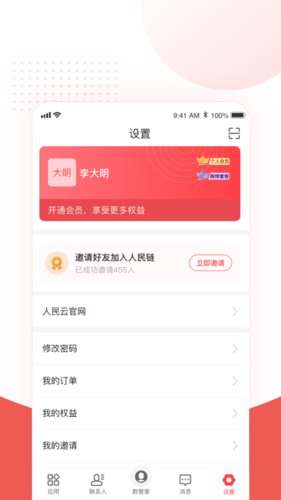 人民链app