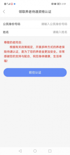 津社保app
