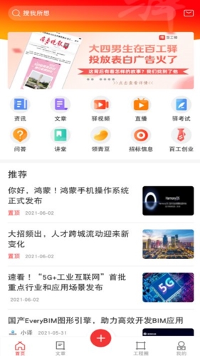 百工驿app