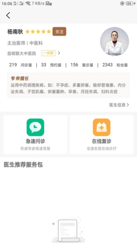 稀医app