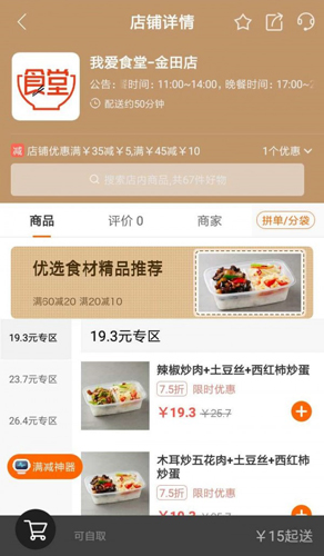 我爱食堂app