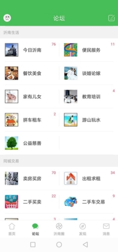 沂南论坛最新版