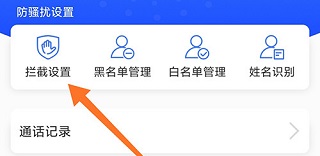 天翼防骚扰app