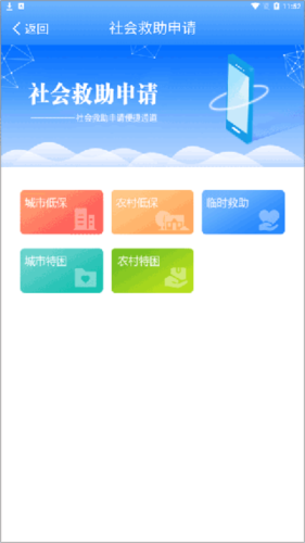 掌上民政App安卓版