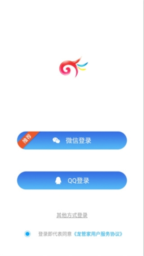 龙管家app
