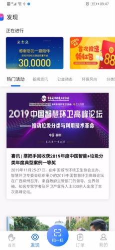 搭把手回收安卓版