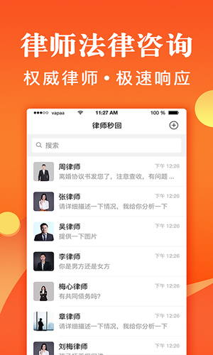 律师秒回app