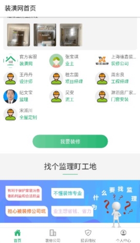 上海装潢网app