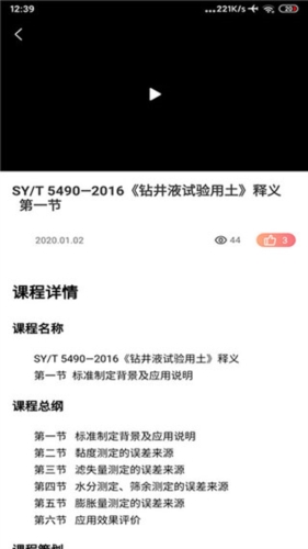 石油标准app安卓版