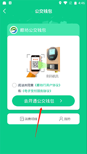 廊坊行app