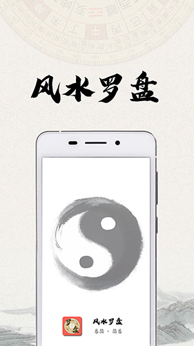 易之简风水罗盘安卓版