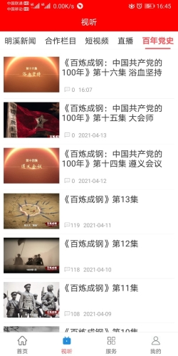 明溪在线客户端