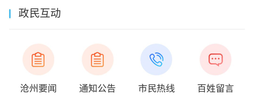 智慧沧州防疫健康码app