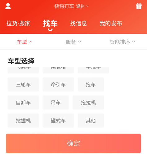 快狗打车app