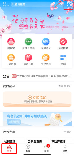 北京通app