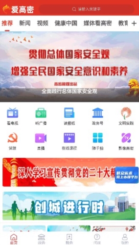 爱高密app
