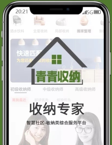青青收纳app