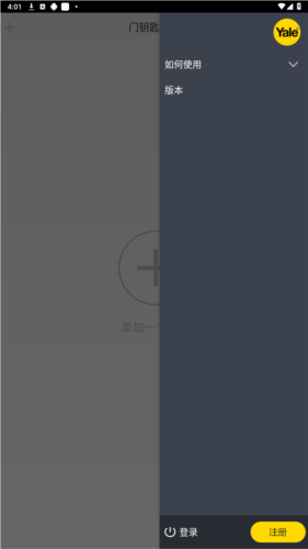 耶鲁智能家居app安卓版