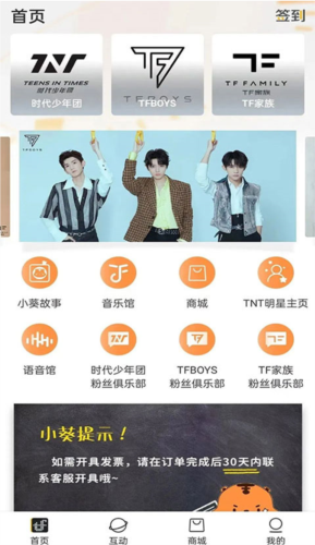 tf家族fanclub高会