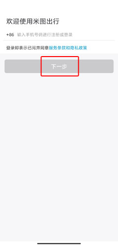 米图出行打车软件