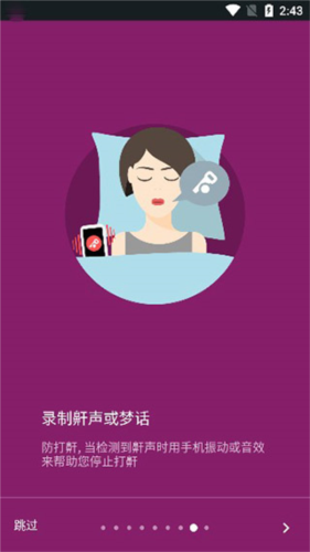 睡眠追踪高级解锁版