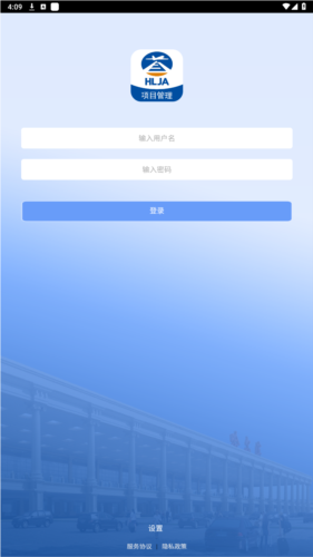 哈尔滨机场扩建工程项目管理平台app