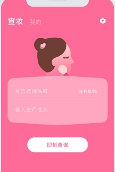 心心化妆品查妆app