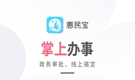 莆田惠民宝安卓版