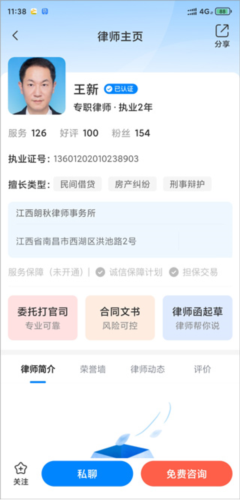 百姓律师app