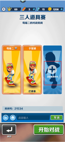 地铁跑酷北京版国际版