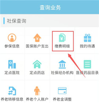 贵阳人社通app