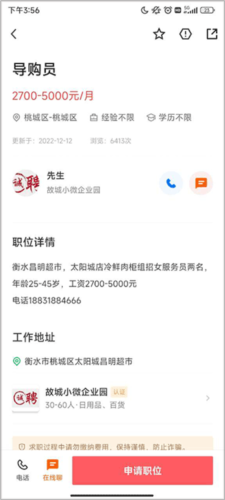 衡水招聘网最新版