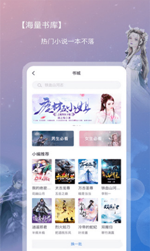 新免小说阅读器最新版