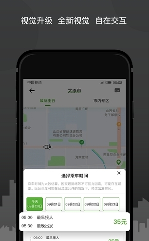 奔奔城际司机最新版