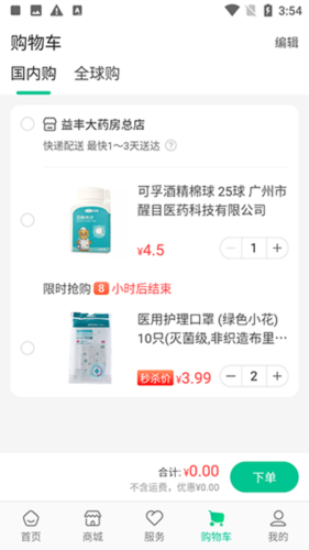 益丰健康最新版使用指南
4