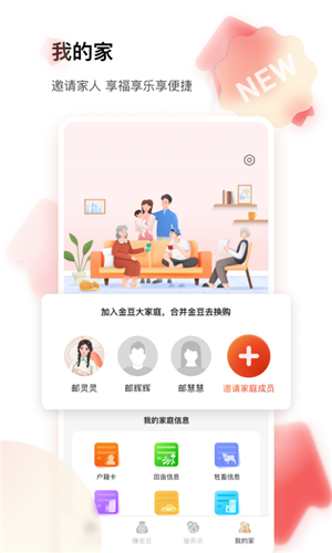 邮惠万村app