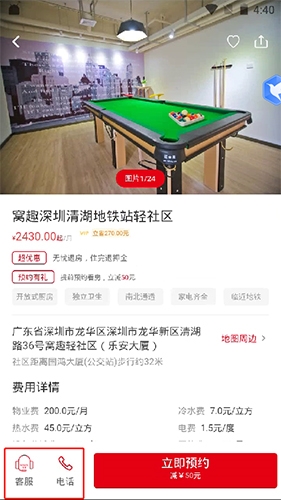 窝趣公寓安卓版