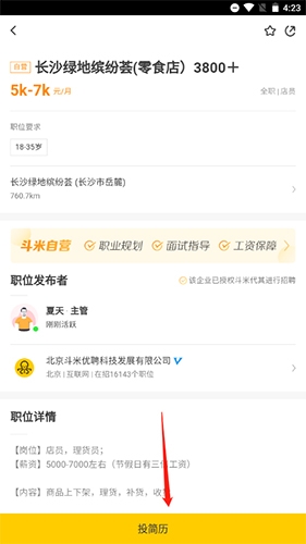斗米招聘app
