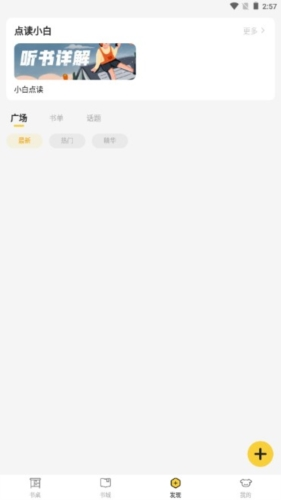 小白阅读app