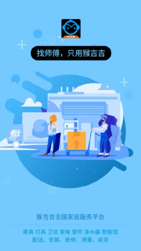 猴吉吉找师傅安卓版