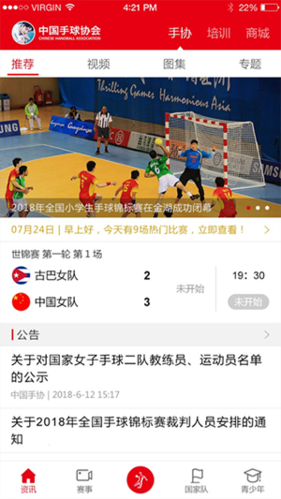 中国手球协会app