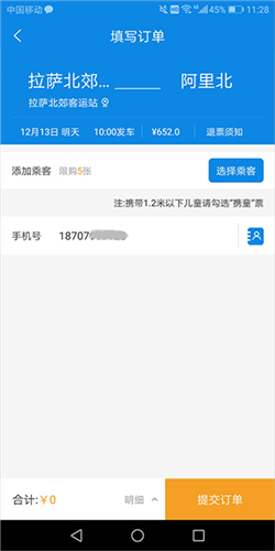 西藏汽车票务网app