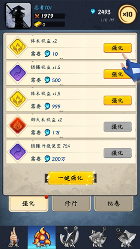 忍者修炼模拟器官方版